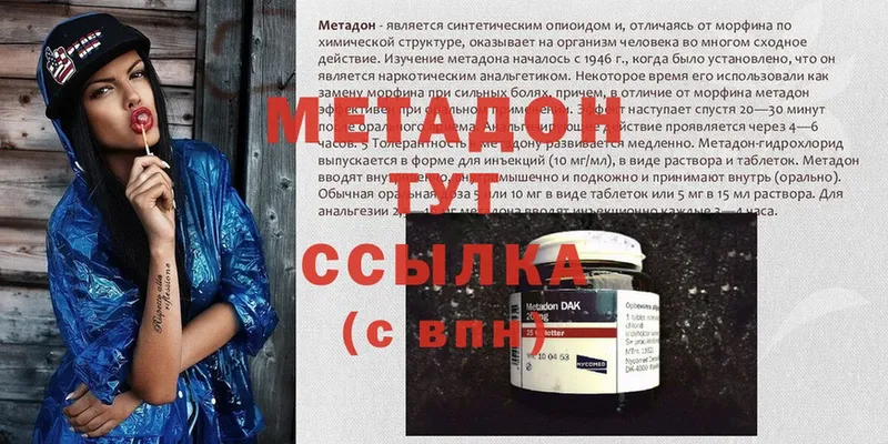 Метадон methadone  где можно купить наркотик  Ижевск 